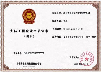 战略升级再启新程 中成旗下绍兴市电信工程有限责任公司正式更名