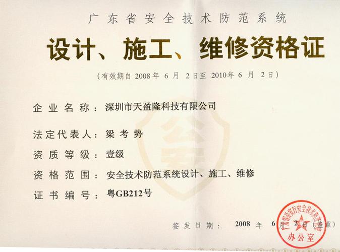 智慧安防，守护安全——深圳市天盈隆科技助力城市安全技术防范